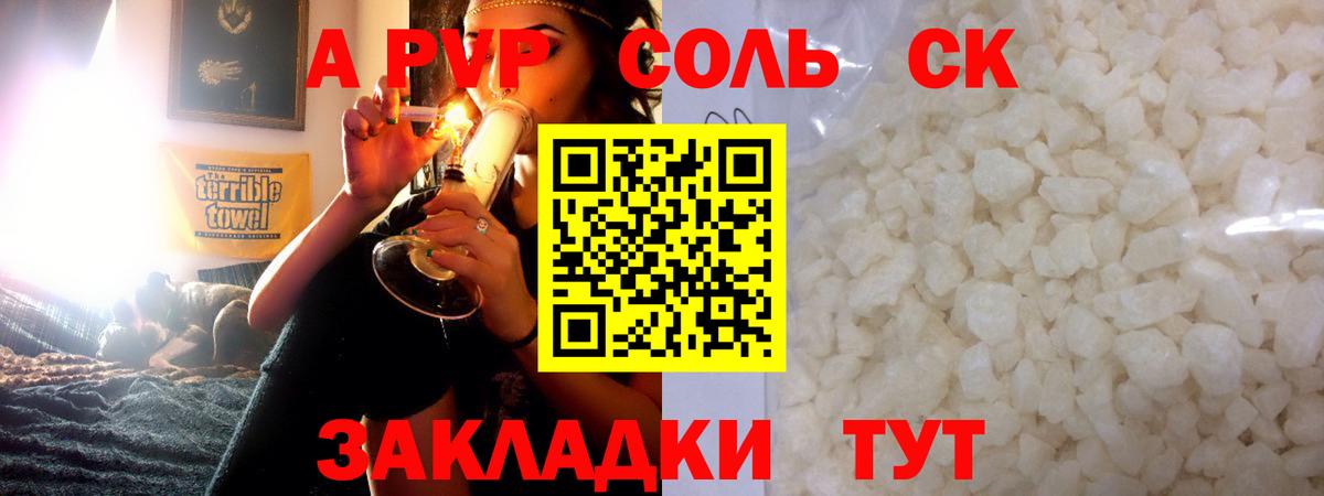 купить наркотик  Альфа ПВП Соль  Старая Купавна  Вход с VPN  Alfa_PVP СК 