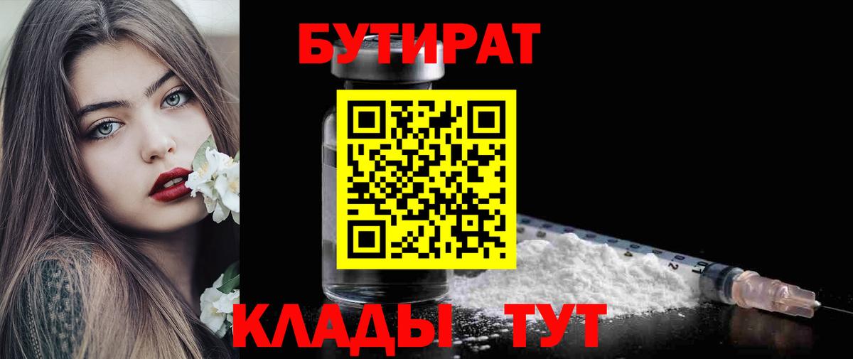Старая Купавна  Бутират  Вход с VPN  БУТИРАТ жидкий экстази 