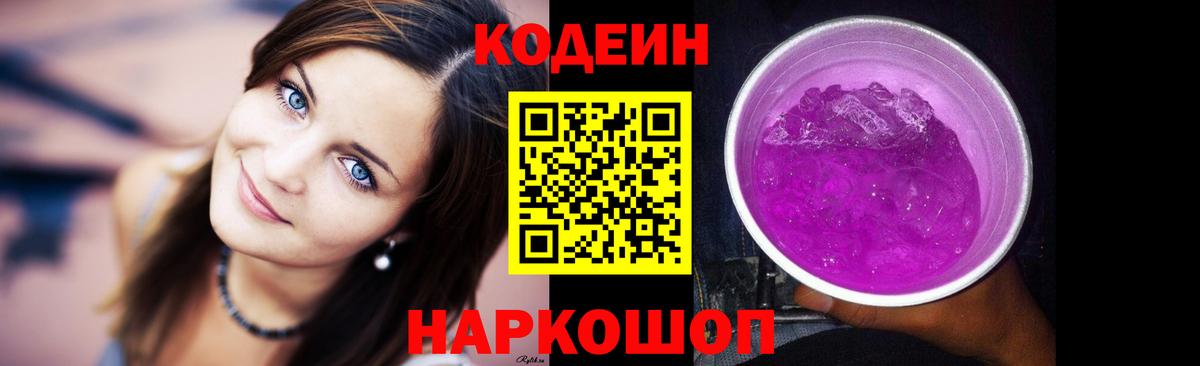Старая Купавна  Codein напиток Lean (лин)  Вход с VPN  Codein напиток Lean (лин) 