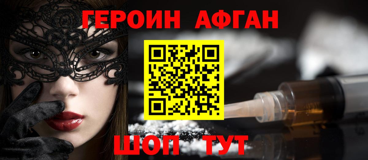 Героин хмурый  Вход с VPN  Старая Купавна 