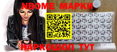 марки nbome Вышний Волочёк